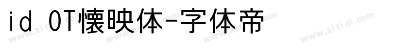 id OT懐映体字体转换